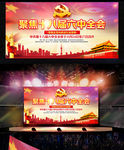 2016十八届 六中全会会背景
