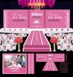 婚礼背景 婚庆
