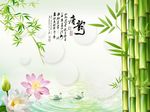 竹子荷花