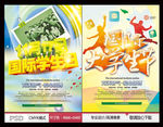 国际大学生节
