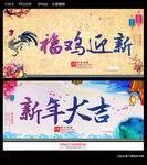 福鸡迎新