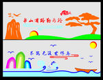 校园文化墙