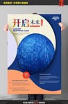 互联网企业海报