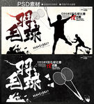 羽毛球