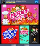 美食海报
