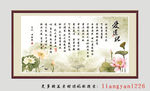 爱莲说字画