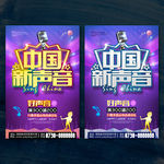 中国新声音 中国好声音