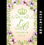 香槟花卉皇冠绿色植物婚礼