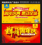 网咖周年庆