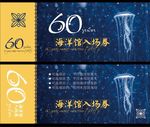 海洋馆入场券