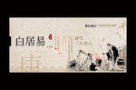 白居易 中国风