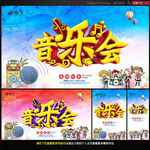 音乐会