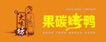 大味坊招牌设计