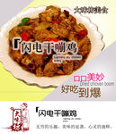 大味坊蹦鸡