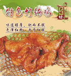 特色竹编鸡