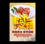 叉烧