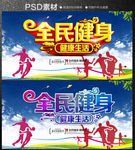 全民健身