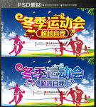 运动会
