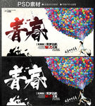 青春