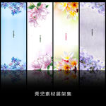 精美梦幻花纹展架设计素材画面