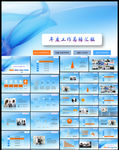 年度工作总结汇报PPT