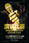 演讲比赛