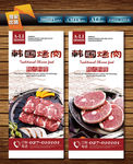 韩国烤肉