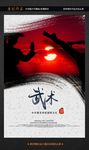 武术