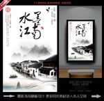 水墨江南