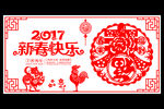 鸡年剪纸