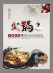 火锅