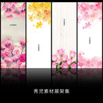 精美简约粉色花儿展架设计素材