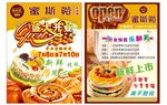 蛋糕宣传单