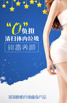 瘦身海报