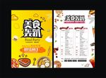 美食轰趴宣传单