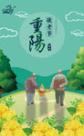 重阳节