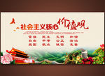 社会主义核心价值观