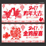 鸡年剪纸