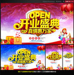 开业