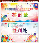 2017时尚炫彩签到处舞台背景