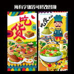 吃货展架