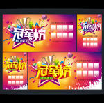 光荣榜