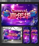 嘉年华