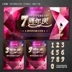 周年庆