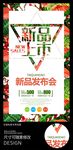 时尚新品上市促销海报
