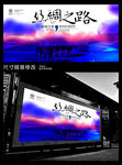 水彩风格丝绸之路海报背景板