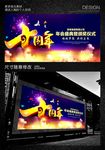十周年晚会庆典舞台背景板设计