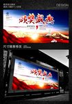 颁奖典礼晚会背景板模板设计