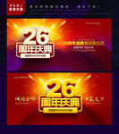 26周年