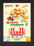 沙拉